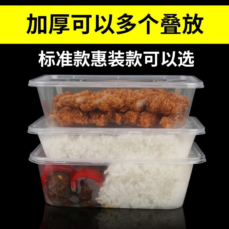 中锐智采 一次性饭盒加厚长方形快餐盒外卖打包盒带盖食品级保鲜盒可微波 1000ml长方形透明50套 有盖款高清大图