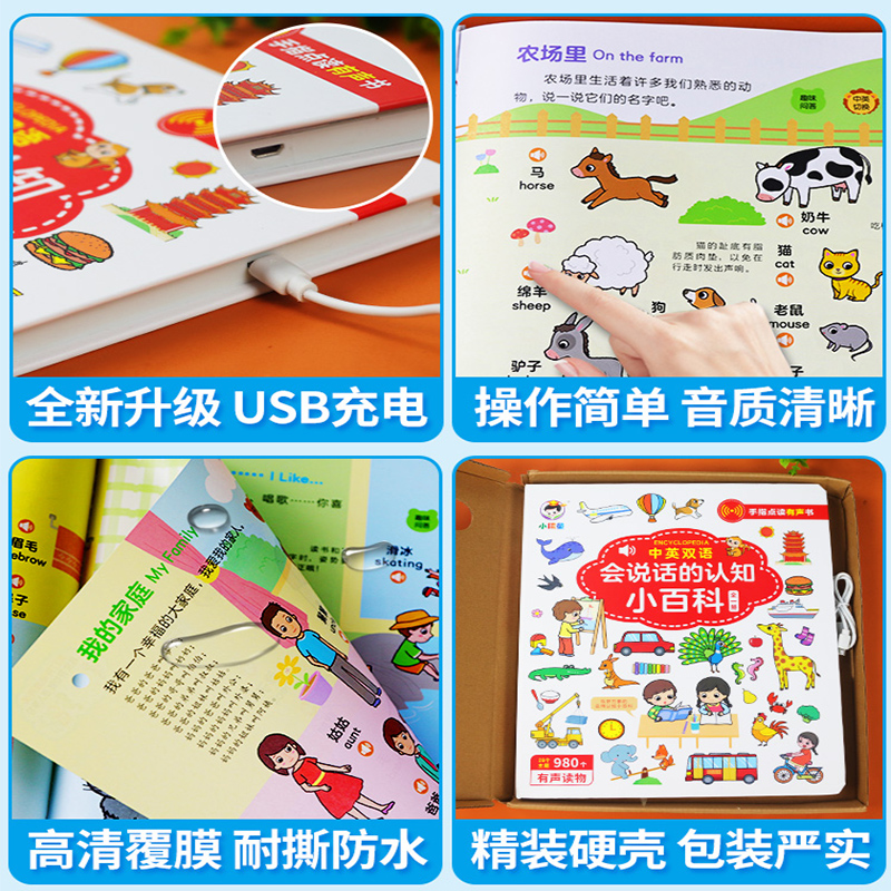 [全2册]会说话的认知小百科+逻辑思维有声书 [正版]会说话的认知小百科早教有声书中英双语读物手指点读发声宝宝学说话书本高清大图