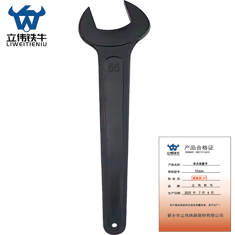 立伟铁牛单头呆扳手55mm/把高清大图