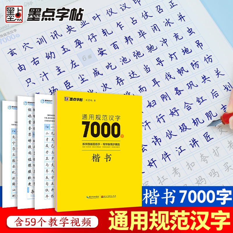 [全3册]楷书入门训练 [正版]荆霄鹏楷书行楷字帖通用规范汉字7000字常用字楷体字帖初学者硬笔书法教程初中生高中生成人高清大图
