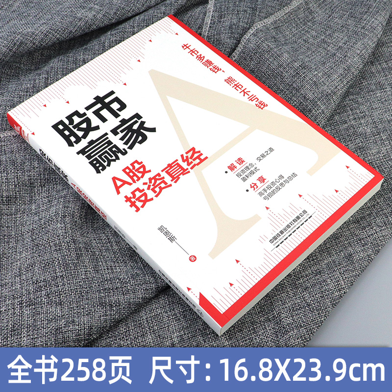 [醉染正版]寻找百倍消费股 寻找百倍医药股 股市赢家 A股投资真经 套装3册 吕长顺凯恩斯 股票投资大牛股医药股理财新入高清大图