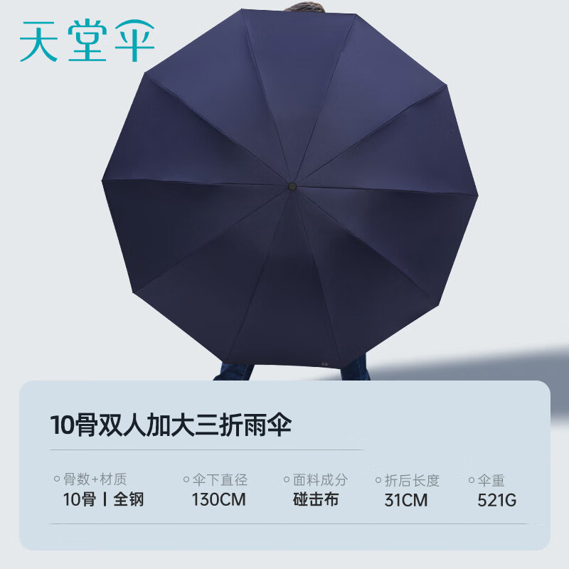 天堂伞雨伞不闷热不晒肤久用防水不衰减33212E碰(款式随机)高清大图