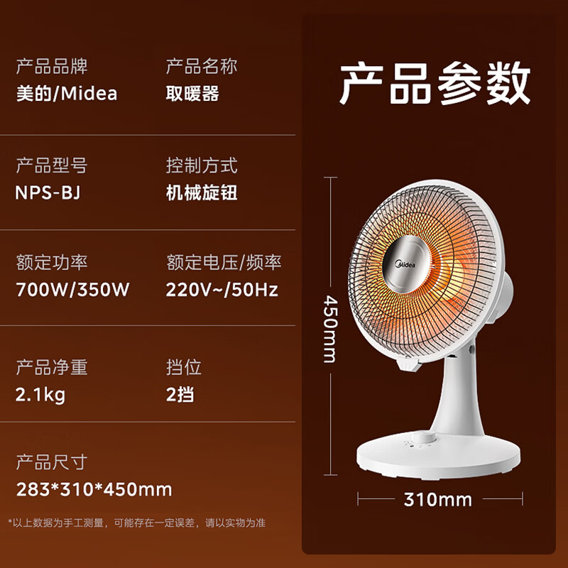 美的(Midea)小太阳取暖器电暖器小型烤火炉台式 NPS-BJ高清大图