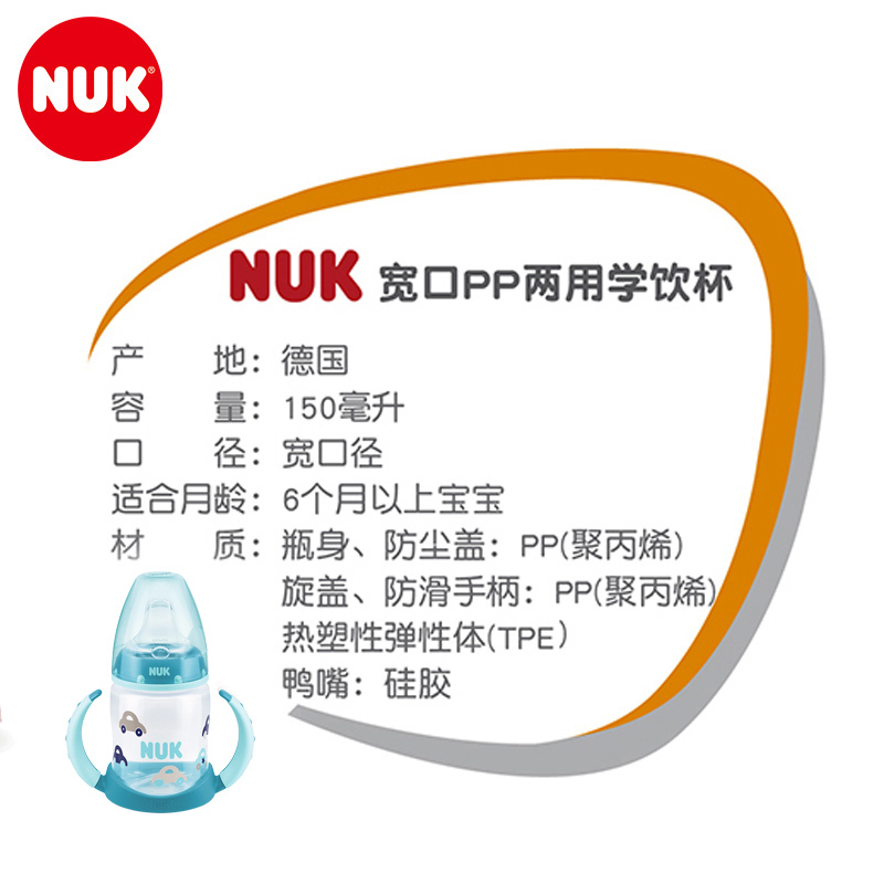 德国NUK学饮杯宽口PP两用学饮杯鸭嘴杯150ML宝宝喝水杯颜色随机