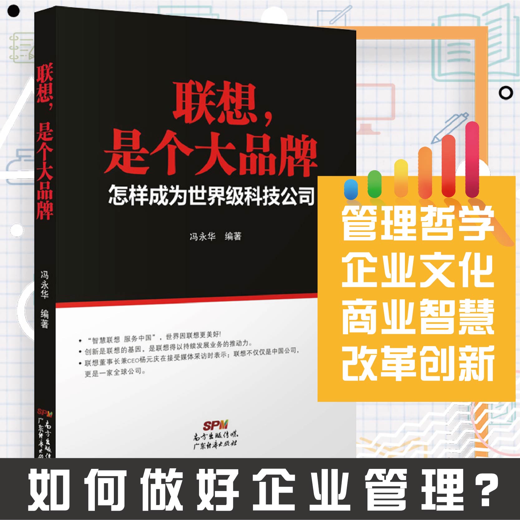 [正版图书]联想 是个大品牌 怎样成为世界级科技公司 现代企业战略管理制度导力团队企业经营管理方面的书籍企业运营企业发展高清大图