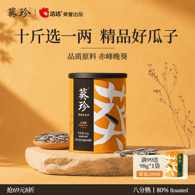 洽洽葵珍八分熟188g高清大图