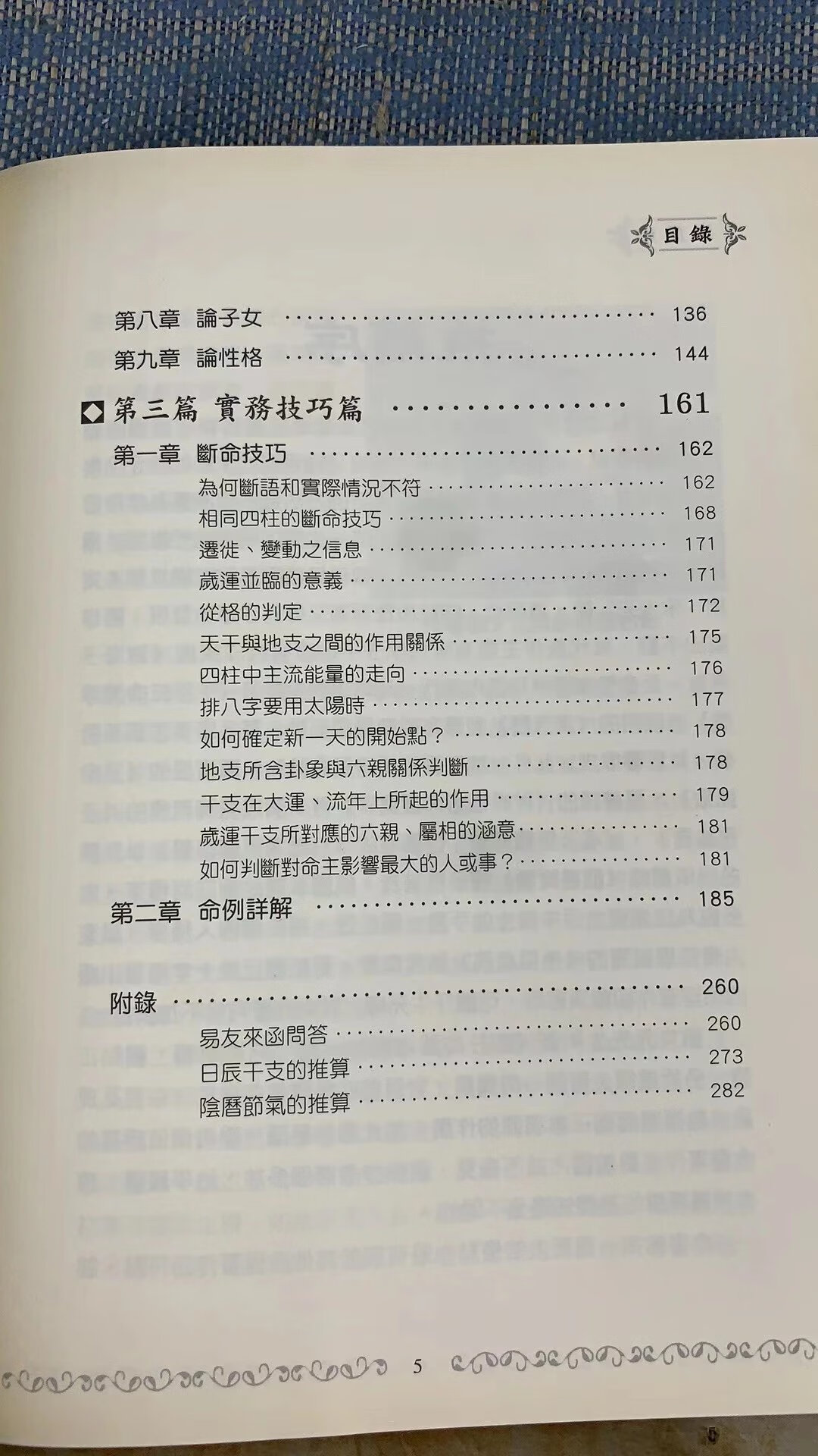 正版 四柱命理正源(平装) 刘文元 沉香书坊 沉香书坊高清大图