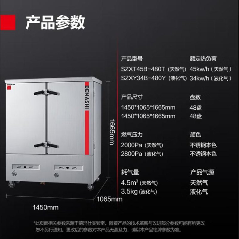德玛仕(DEMASHI)燃气蒸饭柜蒸饭车蒸箱商用蒸饭箱蒸饭机蒸箱食堂单位学校 蒸柜大容量SZXT45B-480T天然气