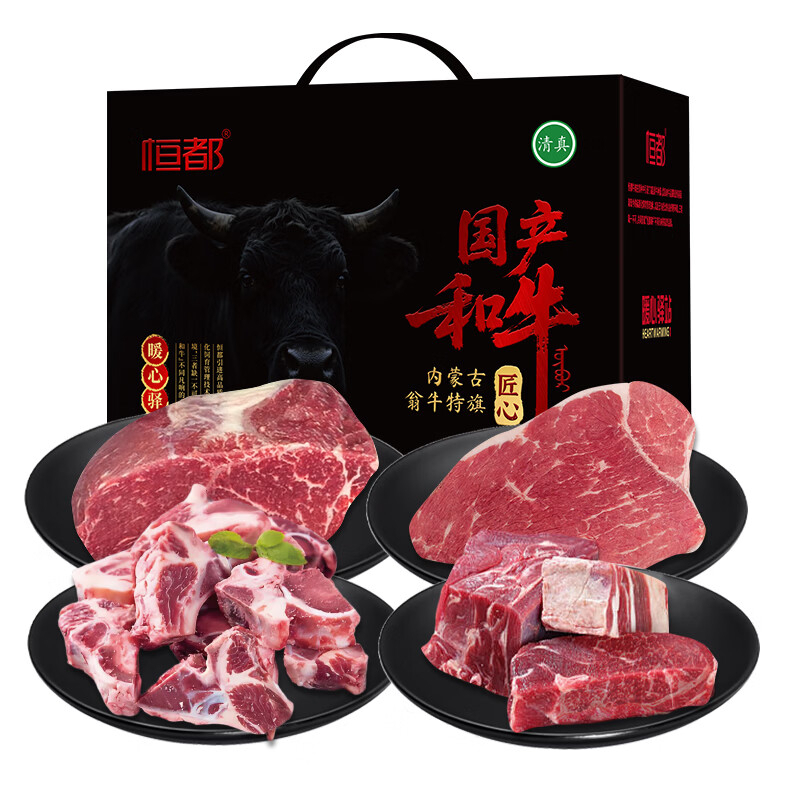 恒都和牛礼盒肉质细腻清晰纹理颜色红润丰富口感悦牛款2500g