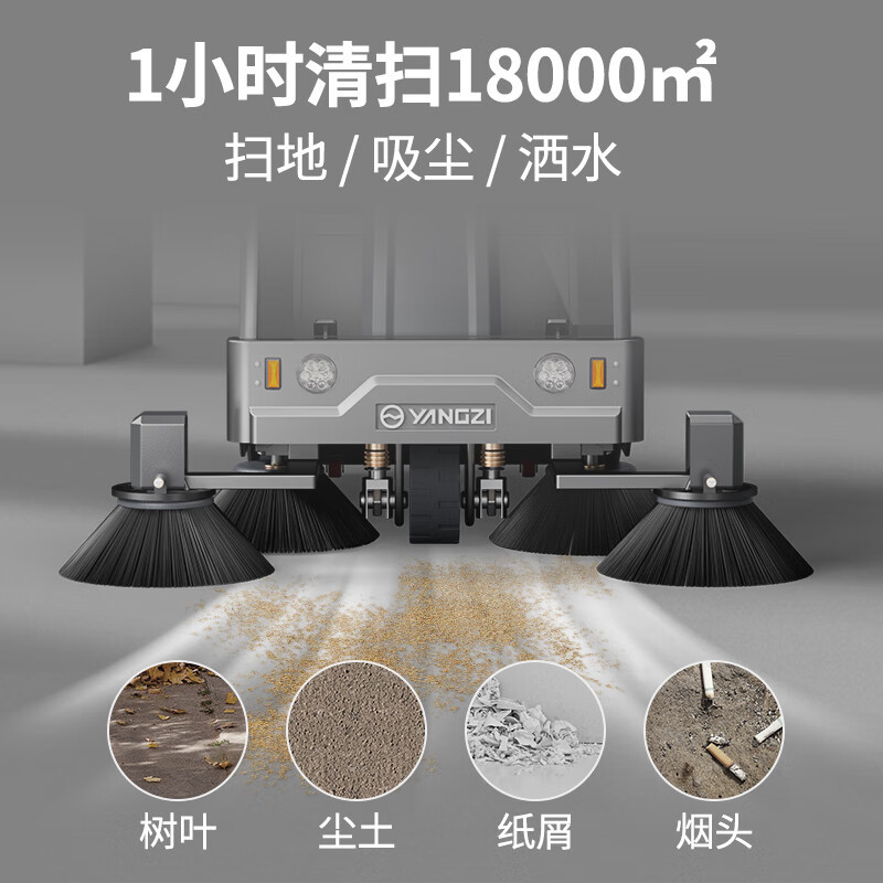 扬子(YANGZI)全封闭驾驶式扫地机 工业工厂机场物业市政马路用高压雾炮降尘清扫车 YZ-S10雾炮锂电款