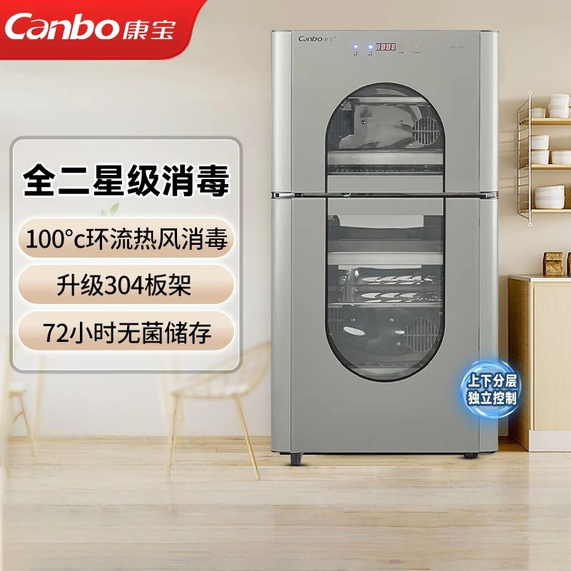 康宝(Canbo)XDZ140-KT消毒柜立式小型304不锈钢层架奶瓶碗具热风消毒碗柜智能触摸控制无菌储存二星级140L