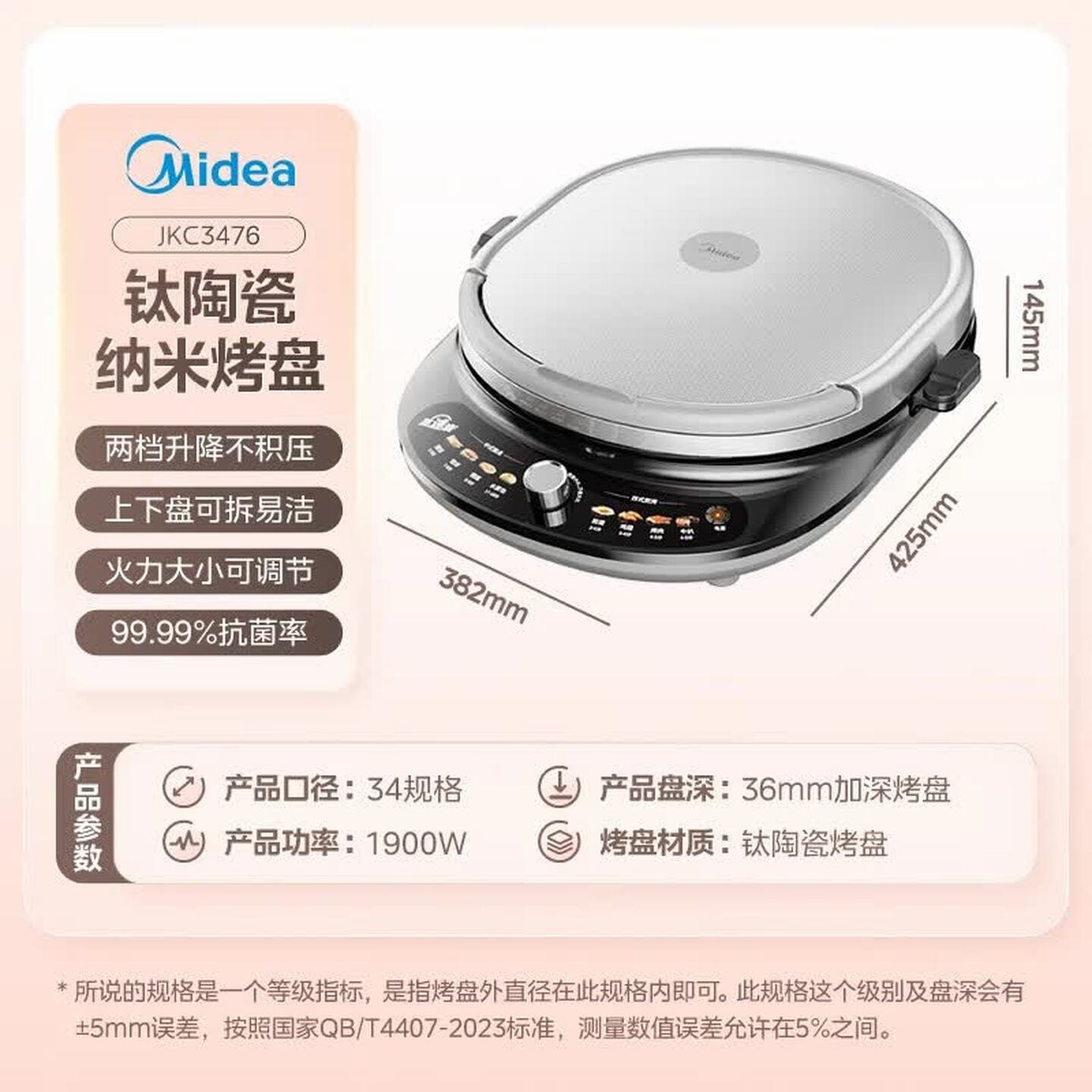 美的(Midea)电饼铛家庭用双面加热加大加深烤盘大尺寸薄饼煎饼机烙饼锅电饼铛 【36mm深盘 钛陶瓷】