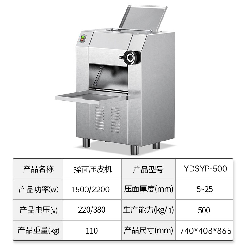 意黛斯(YIDAISI)压面机商用 电动擀面机食堂揉面压皮机 500kg/h YDSYP-500