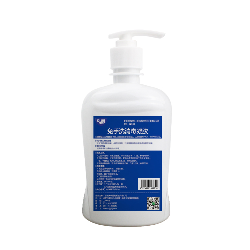 齐洁 502ml 75%酒精免洗手消毒凝胶 免洗手消毒凝胶 免洗手凝胶(粮食酒精)(计价单位:瓶)高清大图