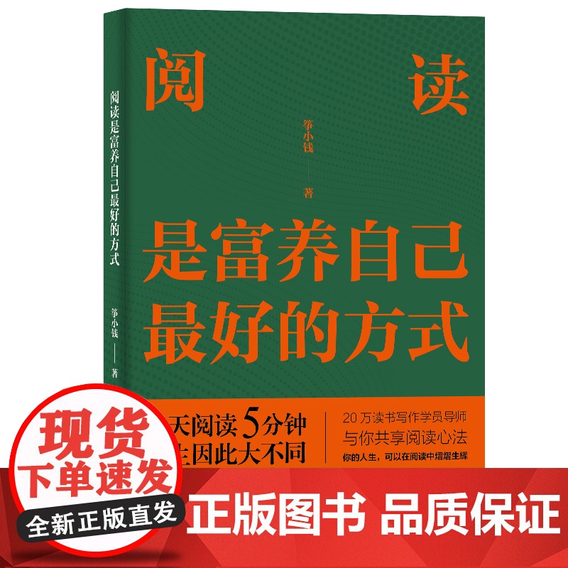 阅读是富养自己的方式 深度阅读 阅读心法 缓解焦虑 富养自己是一生的修行 阅读是富养自己最好的方式 正版书籍高清大图