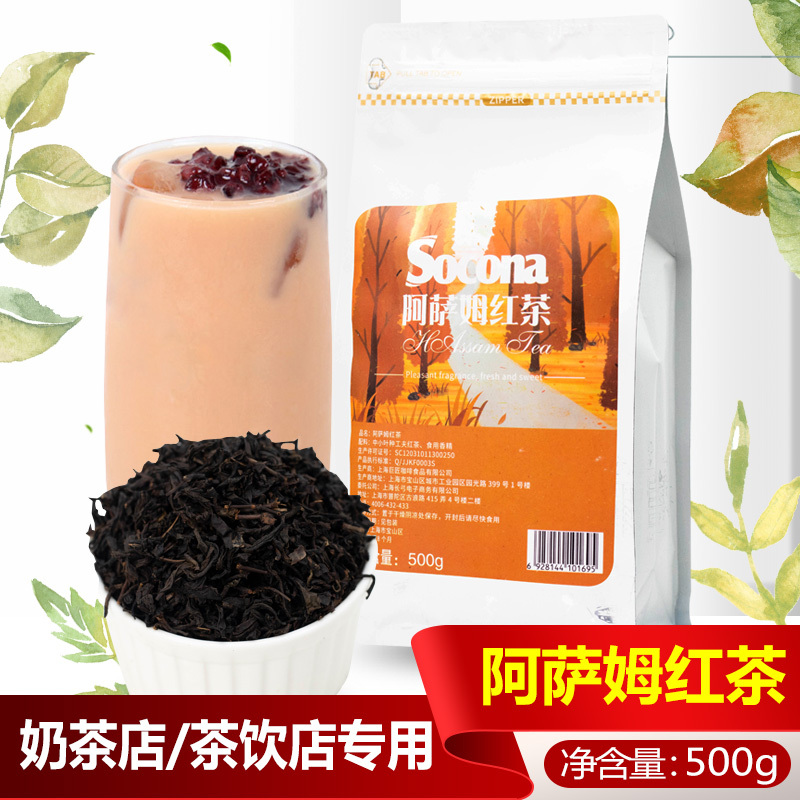 索可纳 Socona 水果茶socona 阿萨姆红茶500g茶粉粗茶珍珠奶茶台式奶茶店专用原料茶叶 价格图片品牌报价 苏宁易购梯信咖啡专营店
