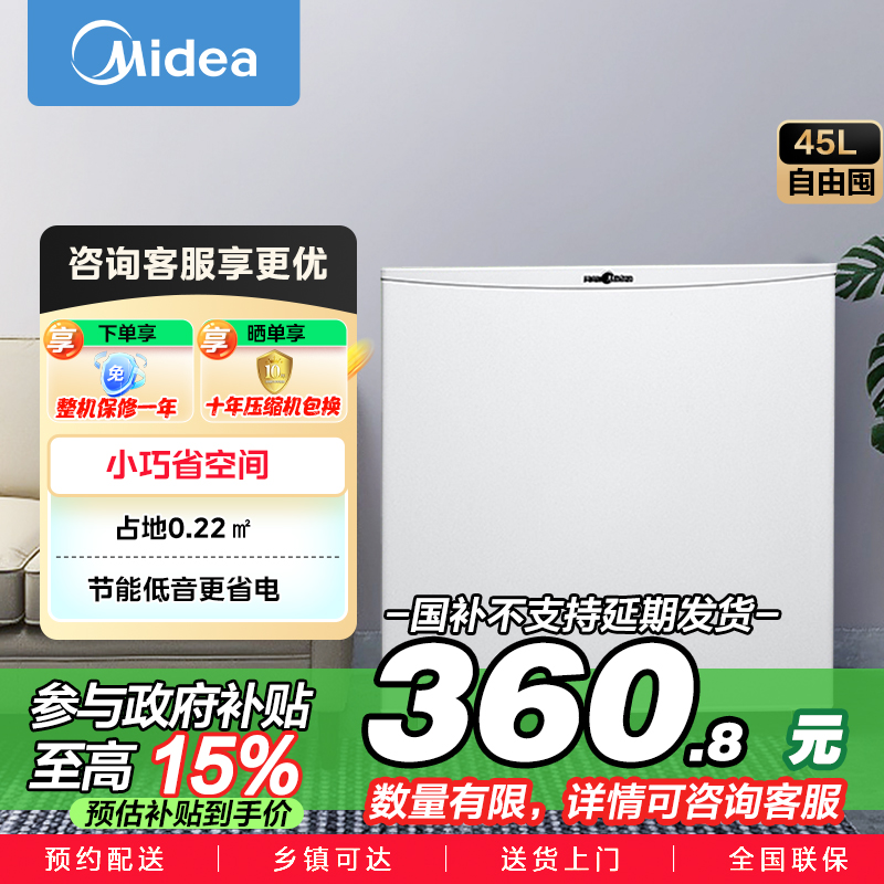 美的(Midea)45升单门迷你小冰箱灵巧小型节能安静不占地冷藏家用宿舍办公室冰箱租房神器BC-45M