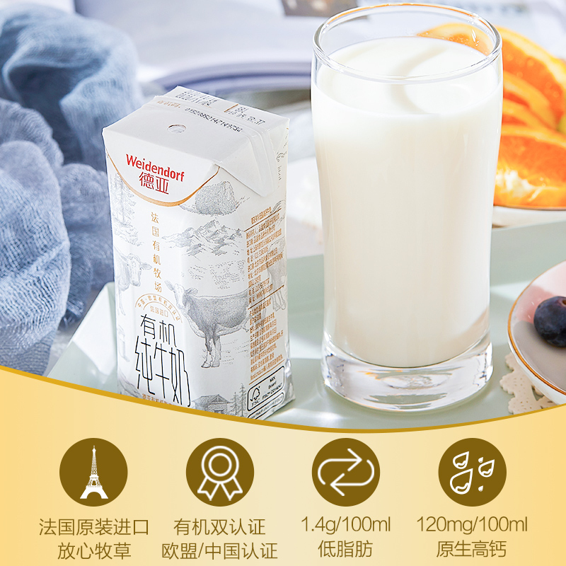 德亚 原装进口 有机低脂高钙奶 儿童学生老人纯牛奶 200ml*12盒 整箱