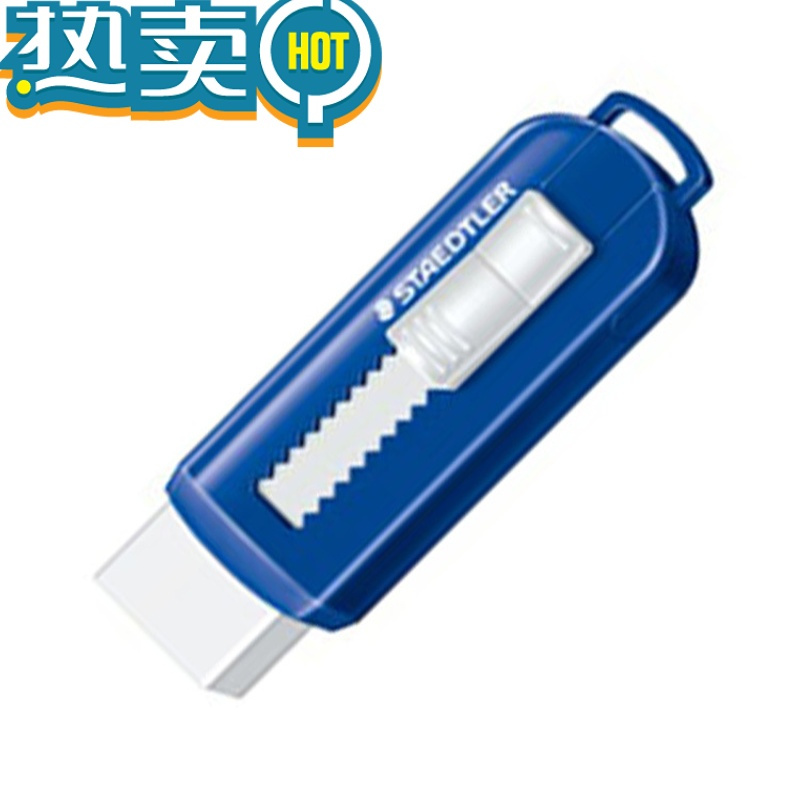 绿彩虹光STAEDTL彩色可推式橡皮学生擦得干净不易掉屑橡皮擦 蓝外壳 白橡皮 1块