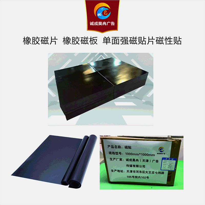 诚成昊冉广告 磁贴 1米X1米(平方米)高清大图