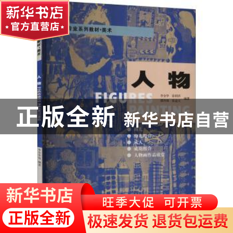 正版 人物 编者:李全华//张昭济//邵玲珠//张益文|责编:朱辉 浙江高清大图