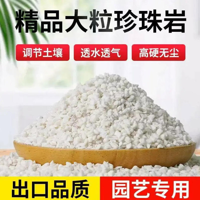 珍珠岩颗粒养花用膨胀珍珠岩硬质多肉园艺兰花专用-精品珍珠岩【3-6mm】-无尘-60升