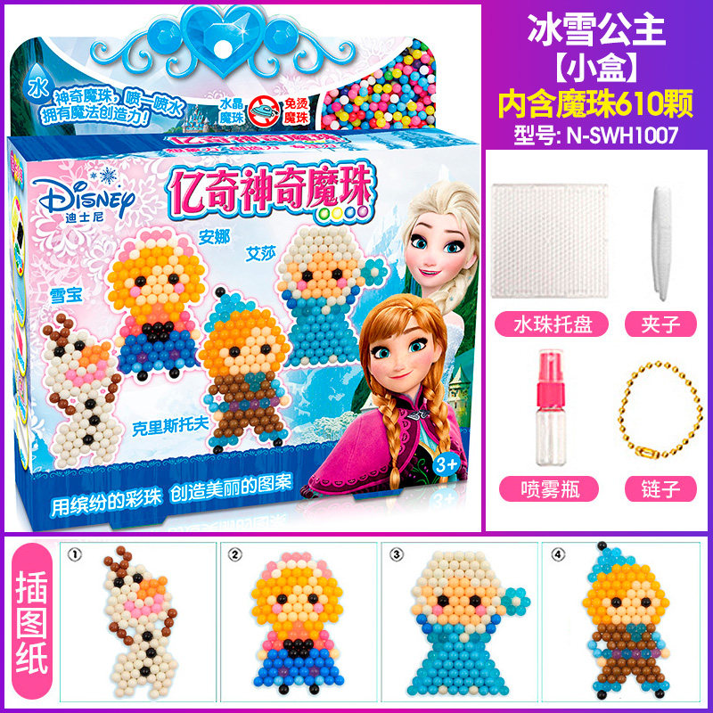 亿奇神奇魔珠拼装豆水溶豆水雾喷珠魔法diy手工制作冰雪公主玩具小盒