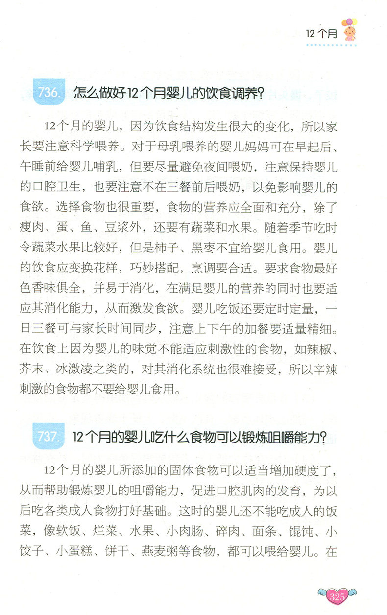 [醉染正版]正版 图解育儿宝典 婴儿篇 1个月-1岁 家庭育儿新生儿早教育婴科学育儿知识书籍育儿百科全书新生儿护理中高清大图