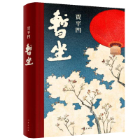 [正版]赠手册暂坐 贾平凹著 未删减精装长篇小说 内附作者手迹 讲述了一群独立奋斗的都市女性 当代文学小说作品集废都