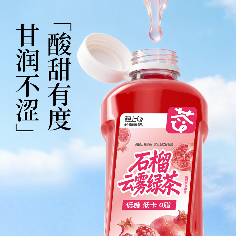 轻上石榴云雾果汁茶饮料低糖低卡0脂轻果茶红石榴维生素C饮品绿茶高清大图