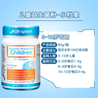 【环球hi淘】【假一赔百】澳大利亚Life Space婴幼儿调节肠胃益生菌粉儿童型3-12岁60g/瓶
