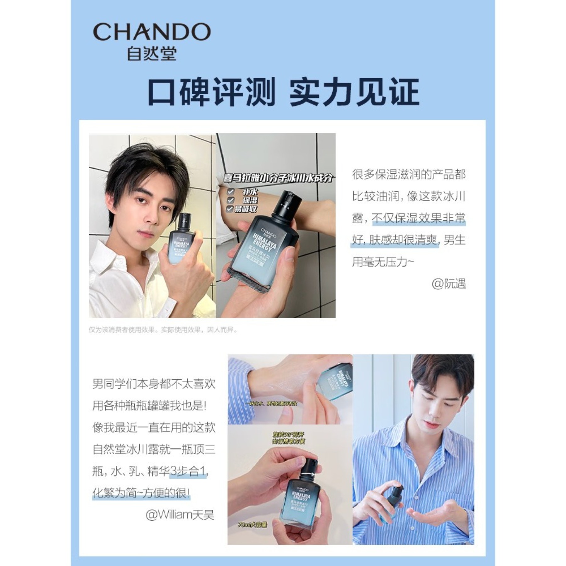 自然堂男士喜马拉雅冰川清爽滋润补水保湿露70mL 送男友[曹恩齐推荐]高清大图