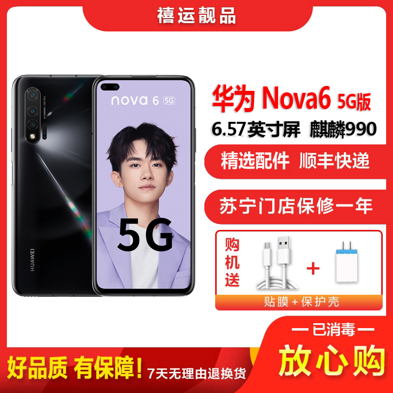 【二手95成新】华为NOVA6 5G版 亮黑色 8GB+128GB 全网通安卓 6.26英寸屏麒麟990 移动联通电信5