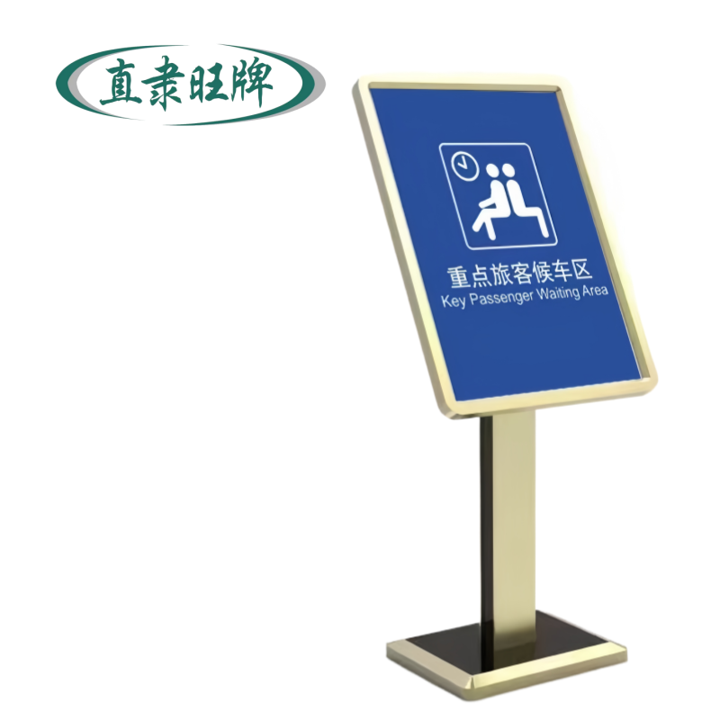 直隶旺牌 导向指引牌 可定制 个高清大图