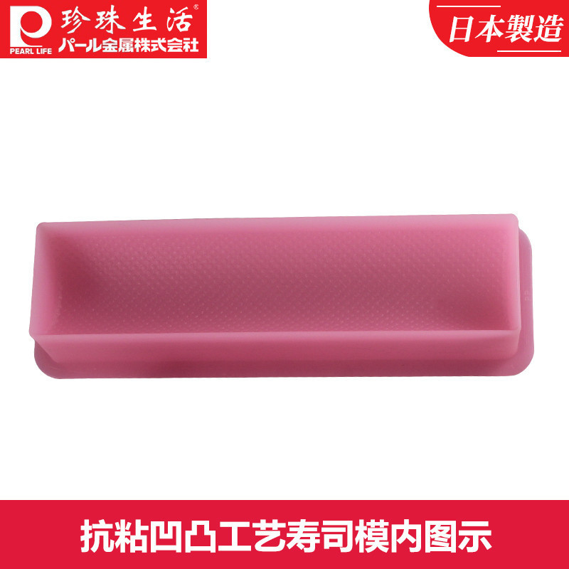 PEARL LIFE珍珠生活日本进口 抗粘凹凸工艺寿司模 健康树脂(粉)C-6374 20.5cm
