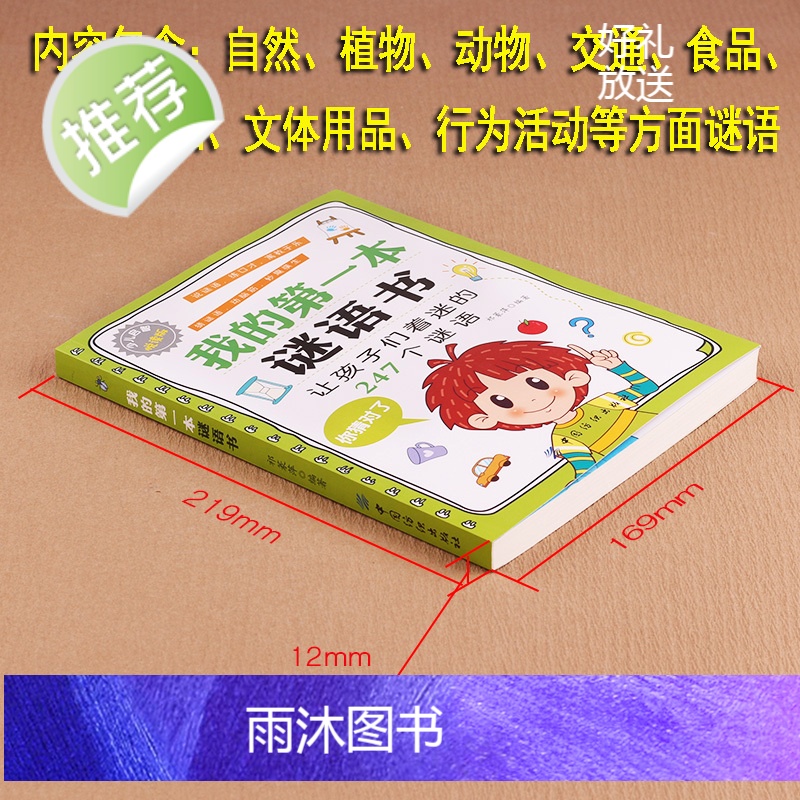 正版 我的第一本谜语书 儿童猜谜语书脑筋急转弯6-12岁一二三四五六年级笑话幽默大全儿童读物故事书小学生课外书阅读阅读高清大图