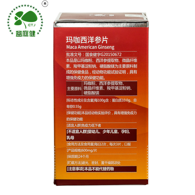 益庭健玛咖西洋参片90片药房正品秘鲁进口玛卡原料含片男女成年人身体虚弱体虚滋补品增强体质免疫力保健品营养品可搭抗疲劳产品