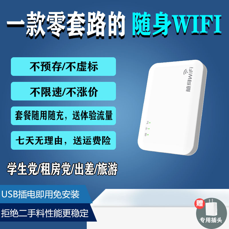 电池一体随身WIFI普通版移动随身宽带无线路由器移动随行WiFi车载家用旅游货车方便随行