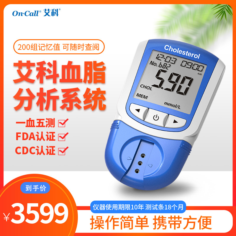 艾科血脂检测仪家用全自动测血脂总胆固醇血脂测试卡分析系统40人份