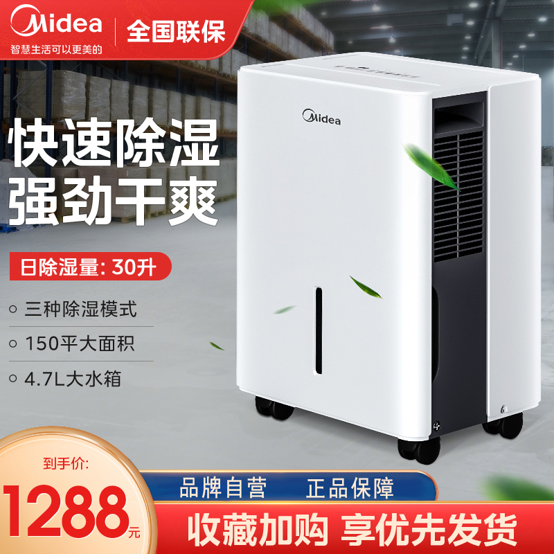 美的除湿机/抽湿机 小海绵除湿机 除湿量30升/天 家用地下室大面积商用工业吸湿器CF30BD/N7-DP5