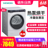 西门子(SIEMENS)抢XQG90-WT47U6H00W 全自动原装进口干衣机家居互联 热泵式 干衣机 9.0公斤预售