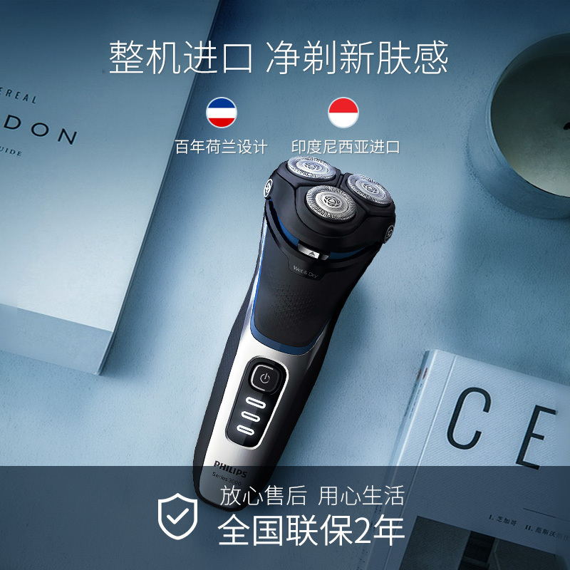 飞利浦(PHILIPS)男士 电动剃须刀原装进口全身防水净剃胡须刀刮胡刀 S3206/09