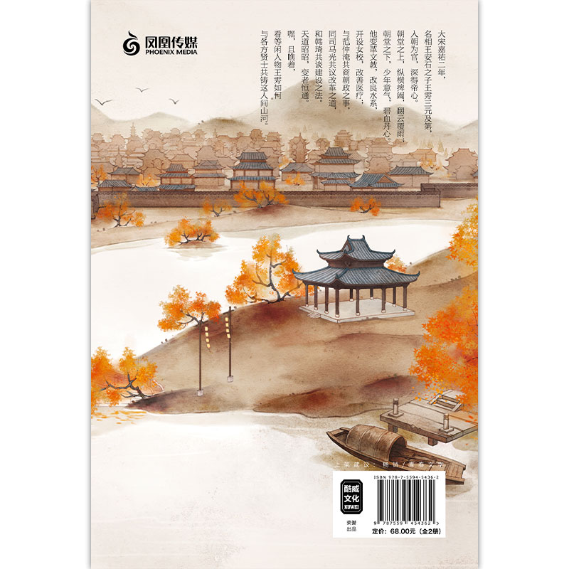 [醉染正版]玩宋 终章(全2册) 江苏凤凰文艺出版社 春溪笛晓 著 历史、军事小说高清大图