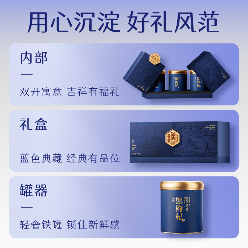 杞里香240g(3罐)礼盒装去柄黑枸杞 宁夏大颗粒特优级红枸杞青海地道黑枸杞青海特 产苟杞子官方旗舰店高清大图