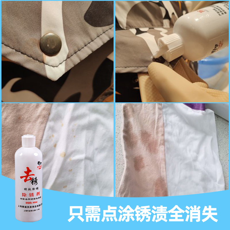 衣服生锈强力去除铁锈渍除锈剂去绣剂去锈水干洗店洗涤剂衣物