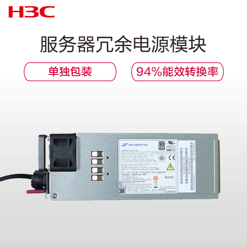 华三(H3C)服务器电源800W交流电源模块(FP-R1-白金)(CMCTO)