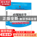 应用统计学