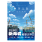[正版]盒装版+防损包装+赠彩绘自封袋铃芽之旅 美术画集 新海诚小说视觉设定集绘本漫画书你的名字天气之子言叶之庭