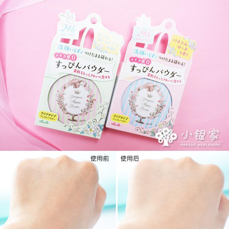[苏宁优选]小红书晚安粉同款日本CLUB出浴素颜蜜粉晚安粉保湿控油粉饼无需卸妆护肤粉散粉