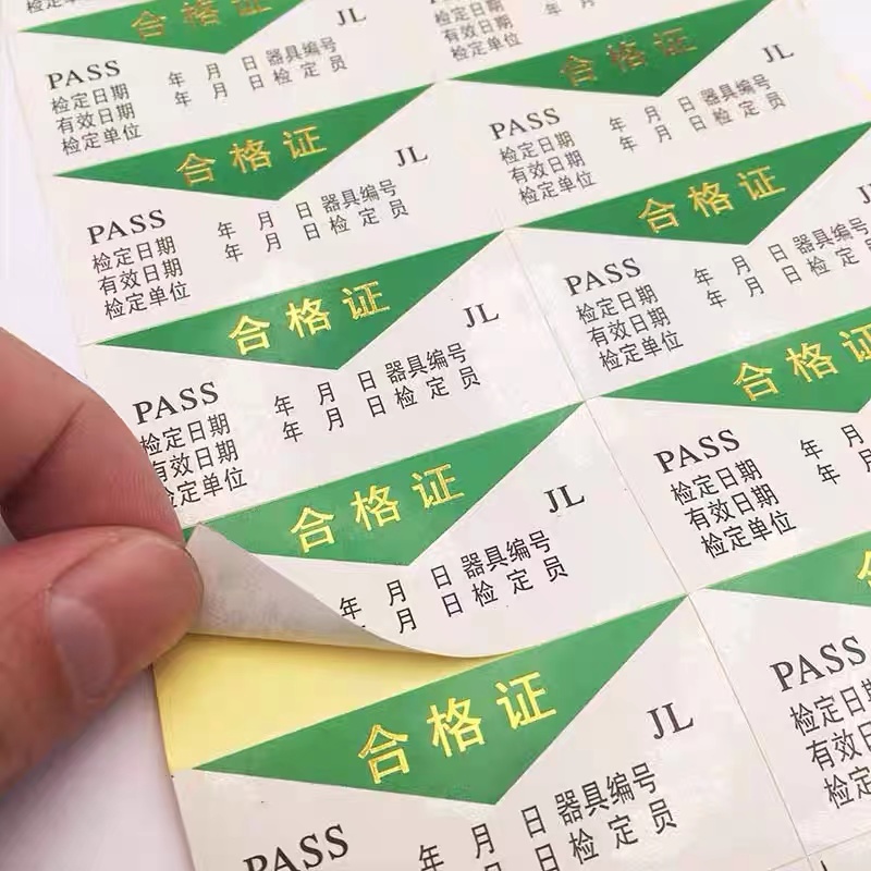 计量仪器设备PASS合格证标签 6*3CM印刷商标贴纸 1500贴/组